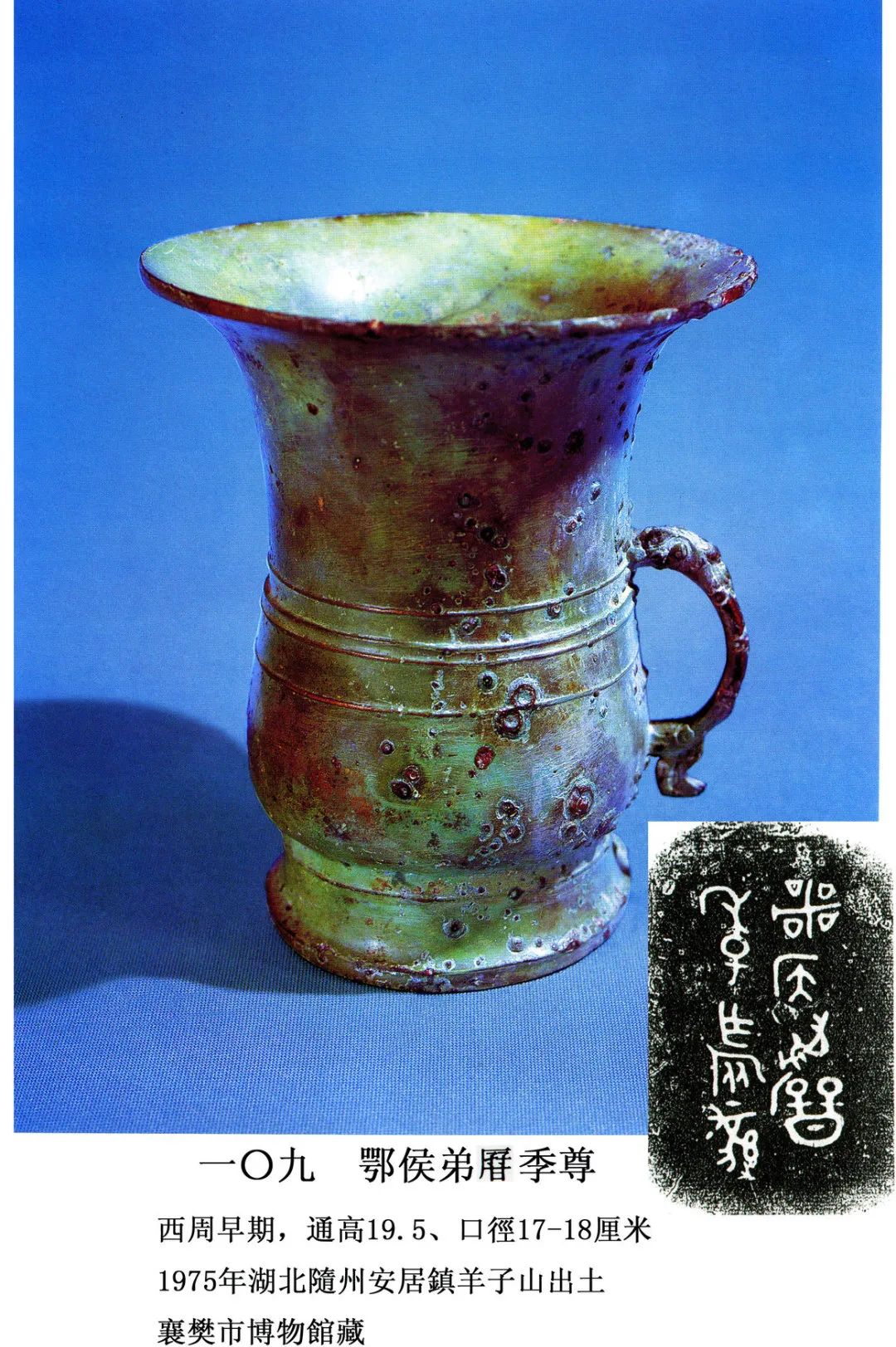 宝博微课堂:西周弓魚季尊 宝博微课堂:西周弓魚季尊