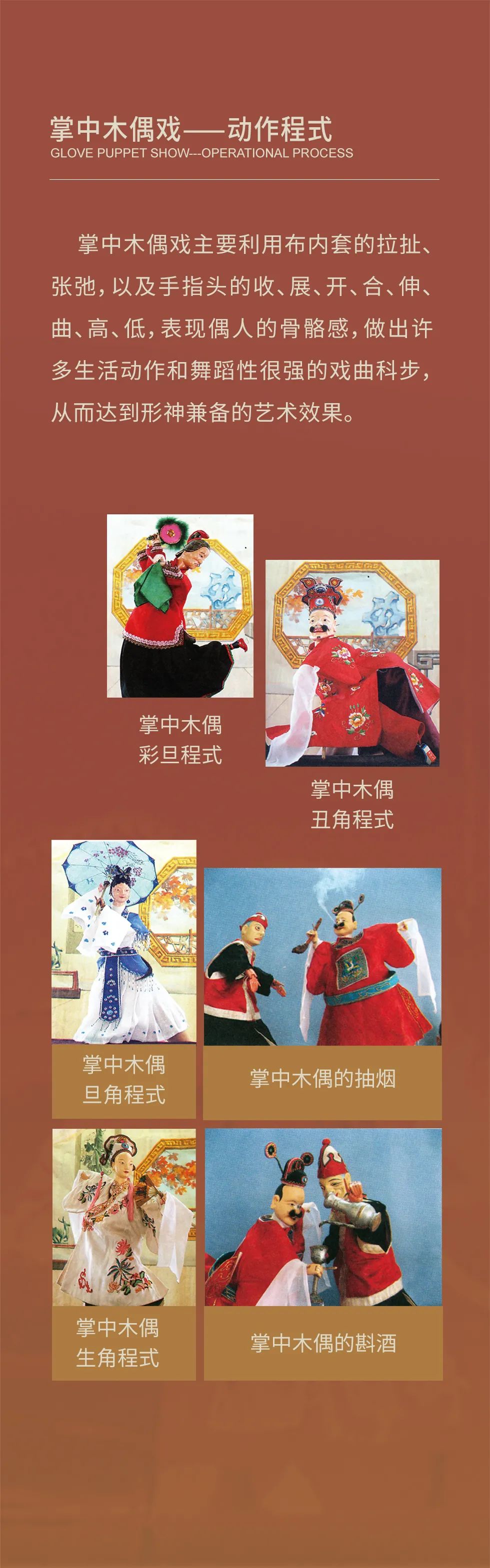 线上展览：《指掌春秋——闽台木偶艺术展》第四期