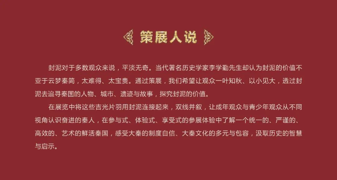 线上展览：《印·象大秦——封泥中的大秦帝国》第一期（统一的秦国）