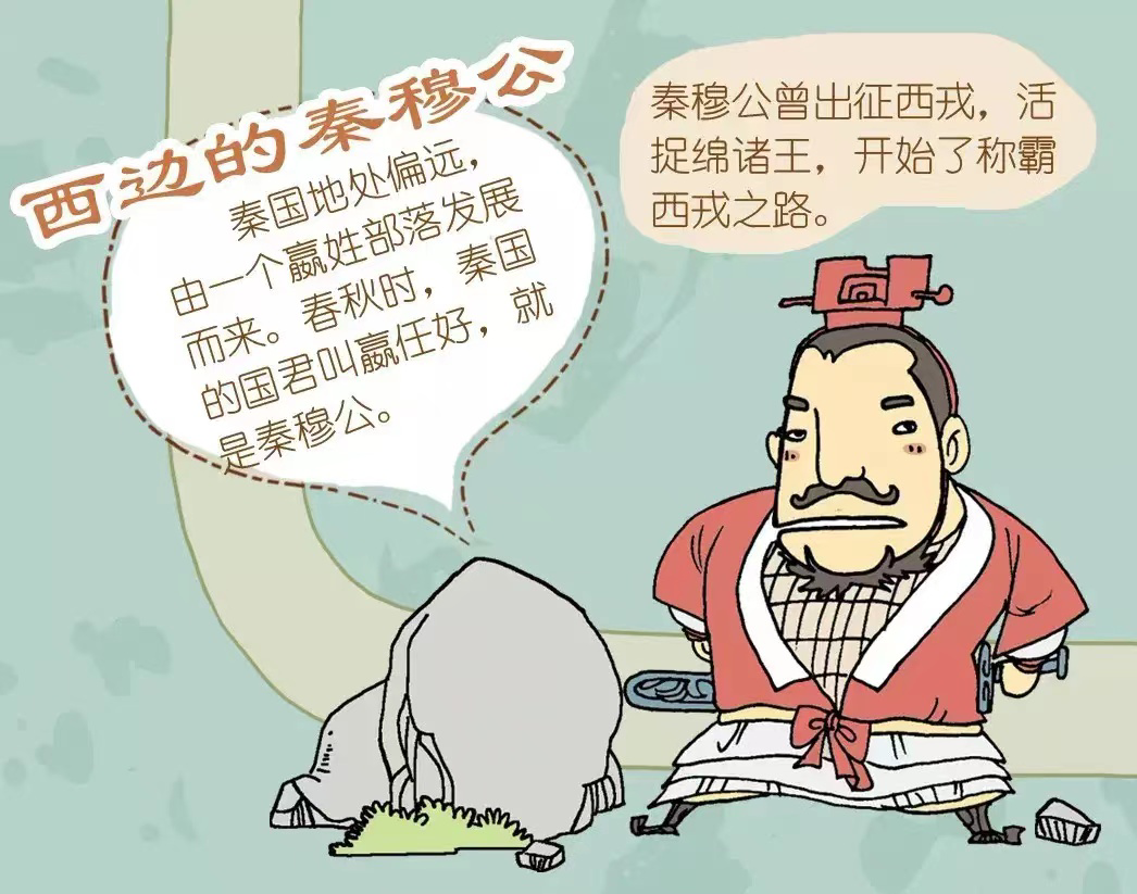 宝博微课堂｜周秦故事我来讲（二十七）—秦晋之好（上）