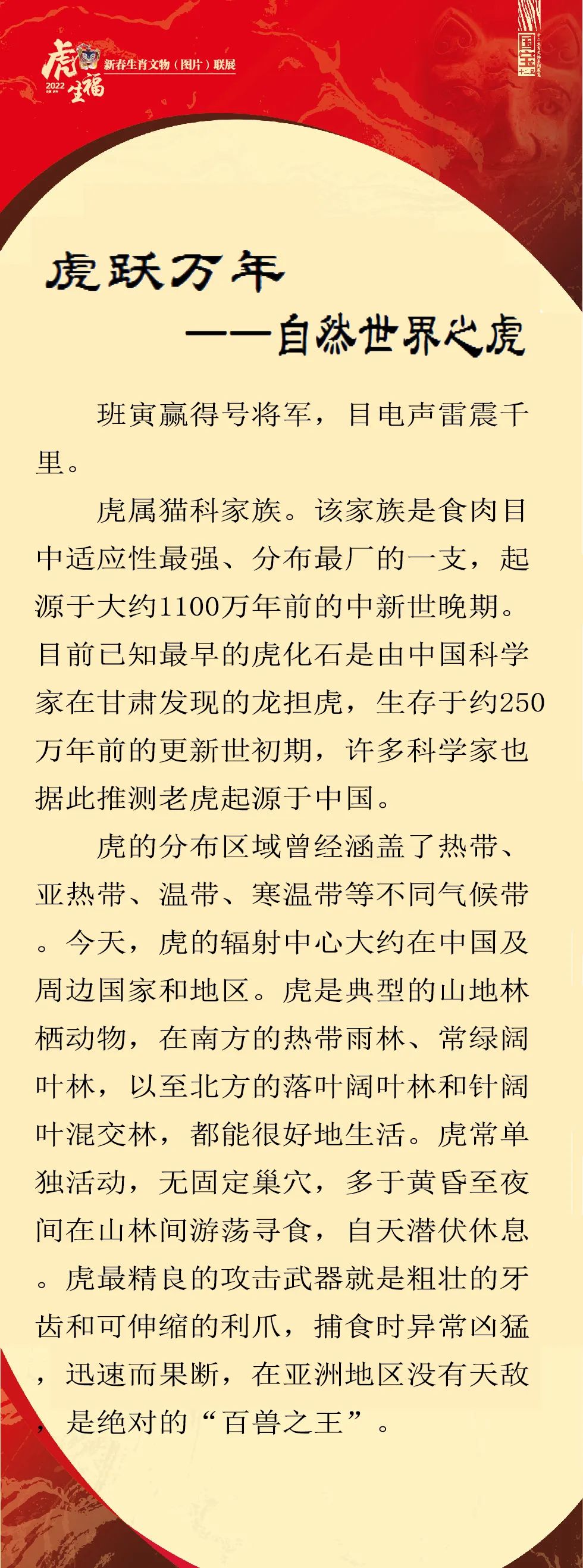 《虎虎生福——2022壬寅(虎年)新春生肖文物图片联展》线上展览第一期 《虎虎生福——2022壬寅(虎年)新春生肖文物图片联展》线上展览第一期