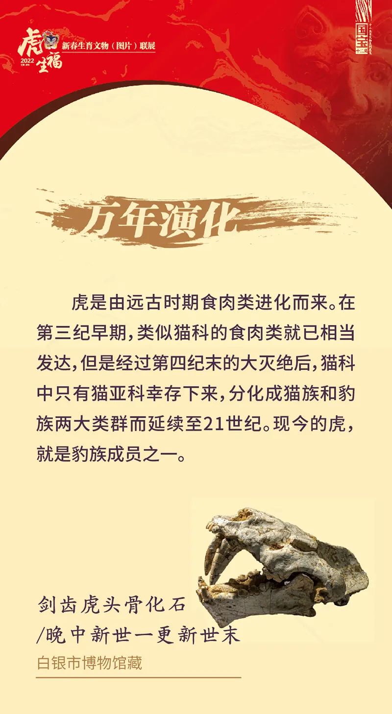 《虎虎生福——2022壬寅(虎年)新春生肖文物图片联展》线上展览第一期 《虎虎生福——2022壬寅(虎年)新春生肖文物图片联展》线上展览第一期