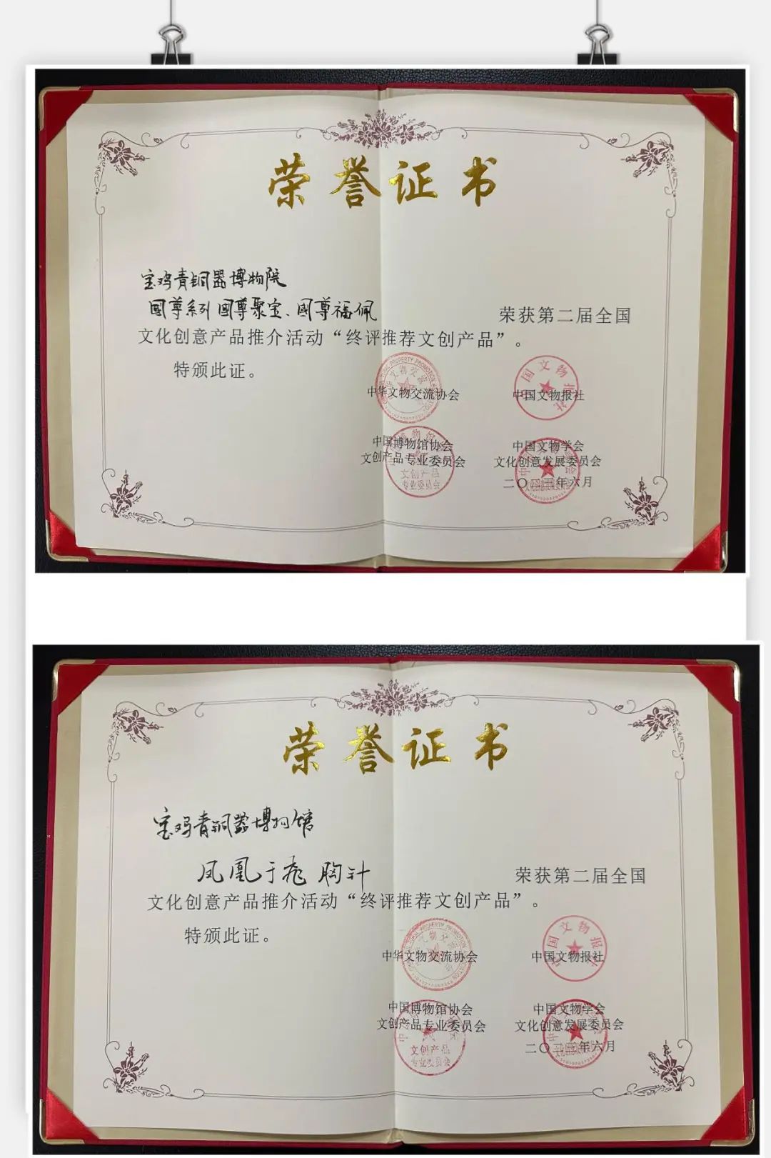 宝鸡青铜器博物院文创产品荣获第二届全国文化创意产品推介活动“终评推荐文创产品” 宝鸡青铜器博物院文创产品荣获第二届全国文化创意产品推介活动“终评推荐文创产品”