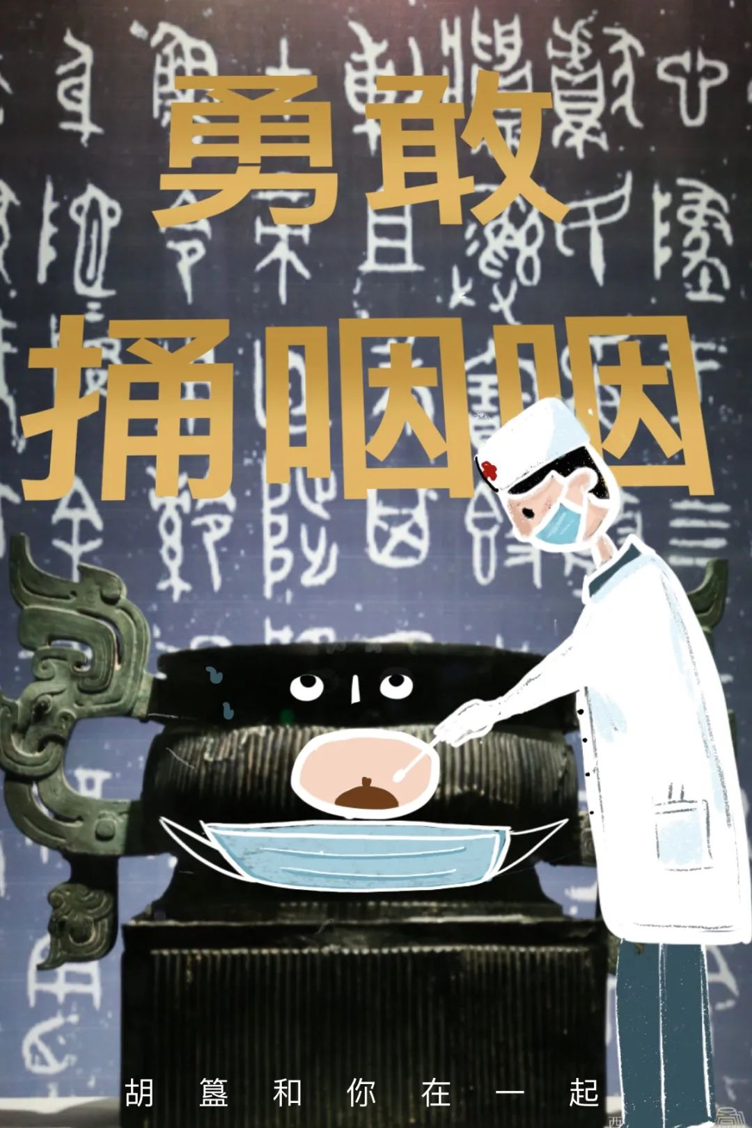 云端战疫｜来自青铜国宝的防疫小贴士