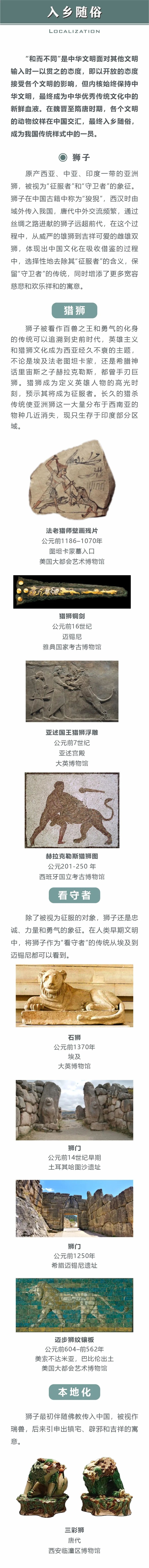 线上展览 | “和合与共” ·交融生美(二)入乡随俗·无问西东 线上展览 | “和合与共” ·交融生美(二)入乡随俗·无问西东