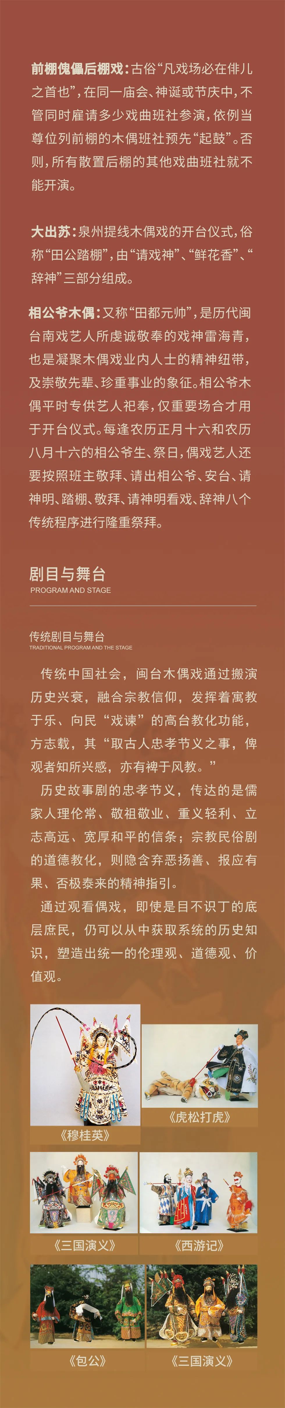 线上展览：《指掌春秋——闽台木偶艺术展》第四期