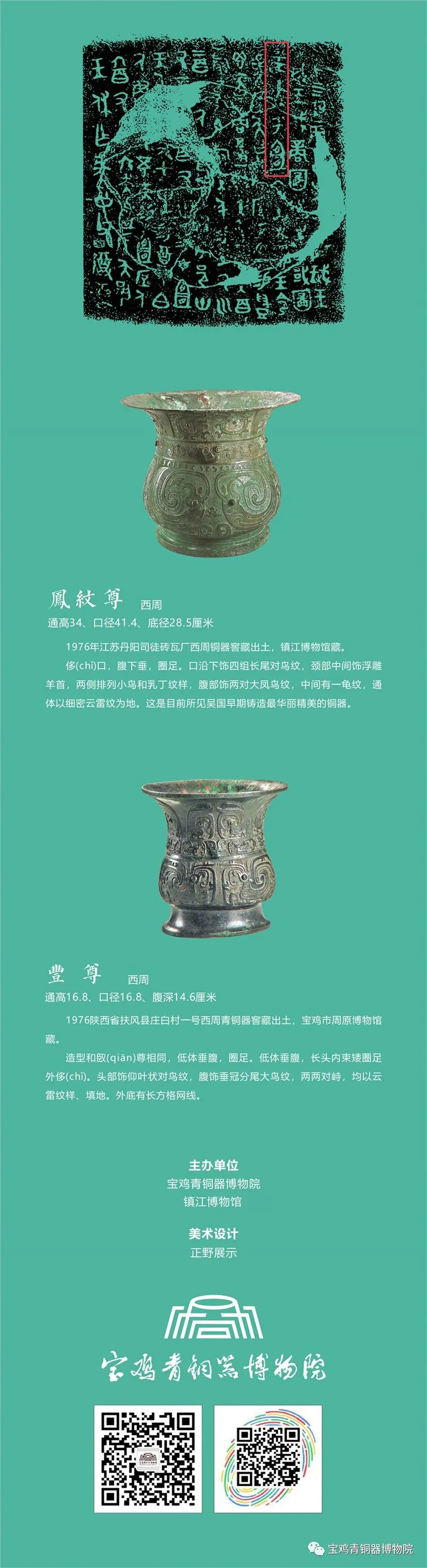 线上展览：输出与融合——镇江出土吴文化青铜器精品展