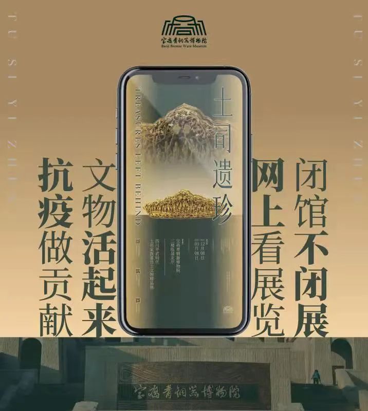 线上展览：《土司遗珍——四川平武明代土司家族墓出土文物精品展》第二期