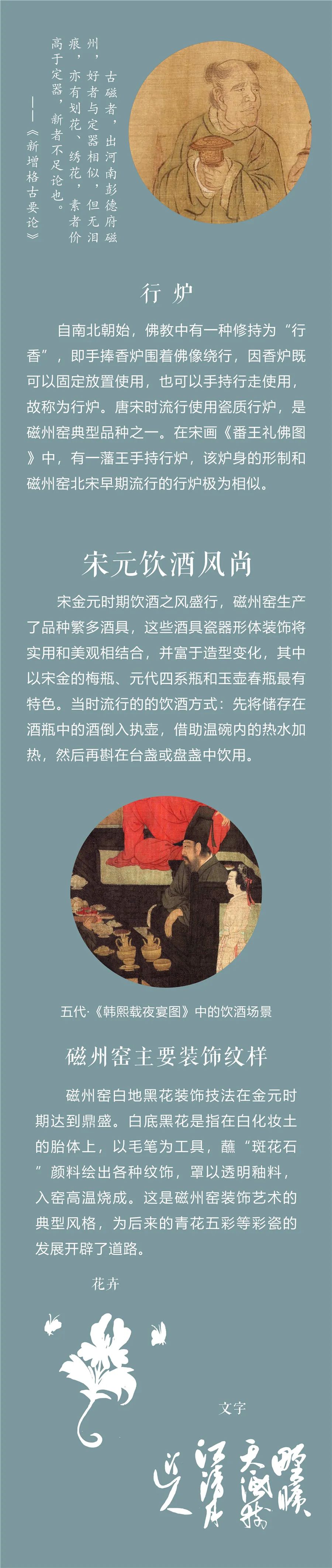 线上展览：《千年窑火生生不息——邯郸市博物馆馆藏磁州窑瓷器展》第一期