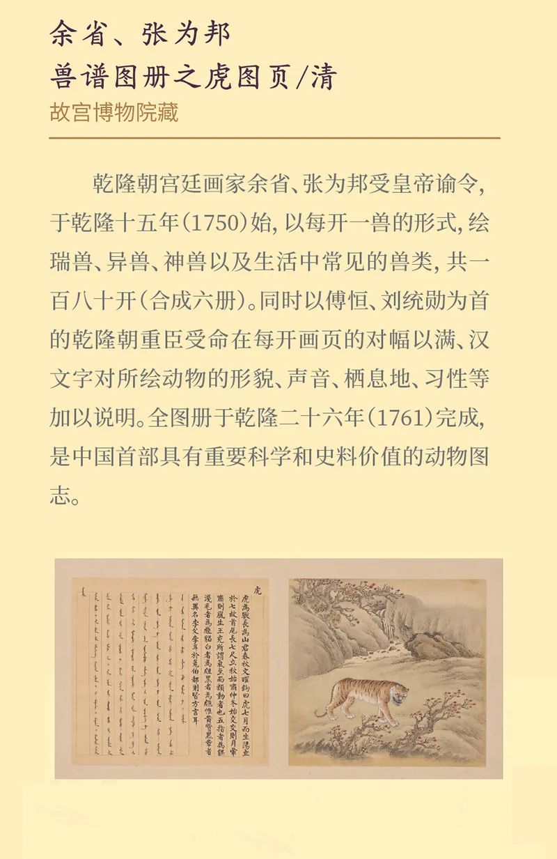 《虎虎生福——2022壬寅(虎年)新春生肖文物图片联展》线上展览第一期 《虎虎生福——2022壬寅(虎年)新春生肖文物图片联展》线上展览第一期