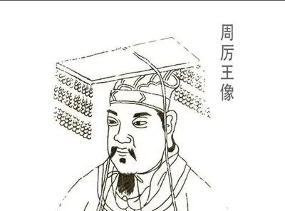 宝博微课堂|周秦故事我来讲(十六)——厉王姬㝬 宝博微课堂|周秦故事我来讲(十六)——厉王姬㝬