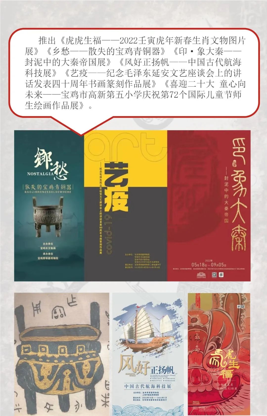 宝鸡青铜器博物院2022工作亮点