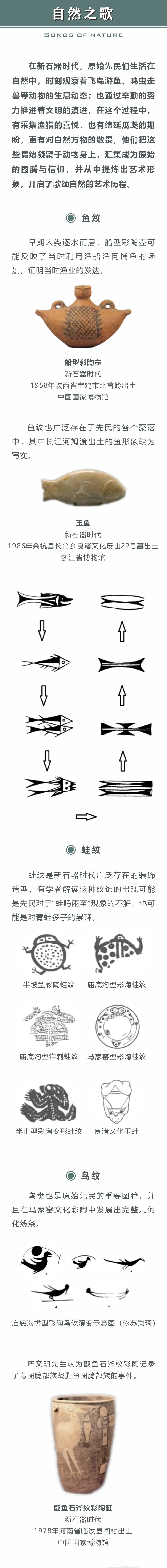线上展览 | “和合与共”·四海皆崇(一)自然之歌 线上展览 | “和合与共”·四海皆崇(一)自然之歌