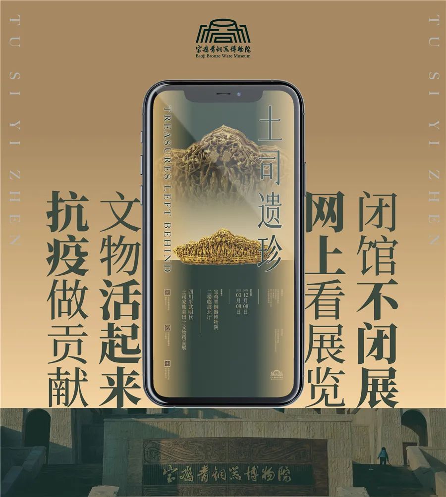 线上展览：《土司遗珍——四川平武明代土司家族墓出土文物精品展》第三期