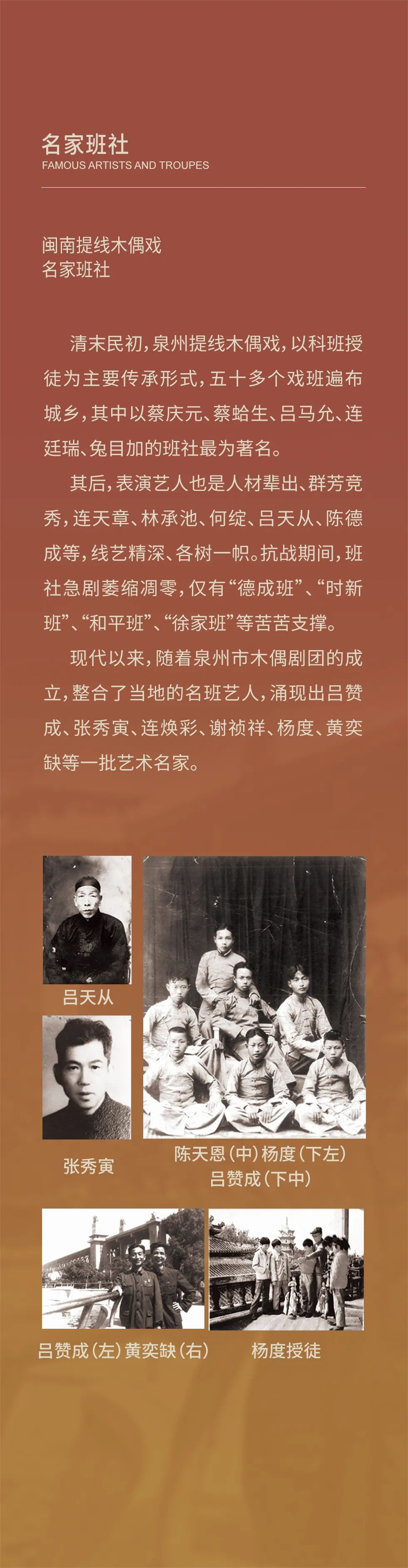 线上展览：《指掌春秋——闽台木偶艺术展》第四期