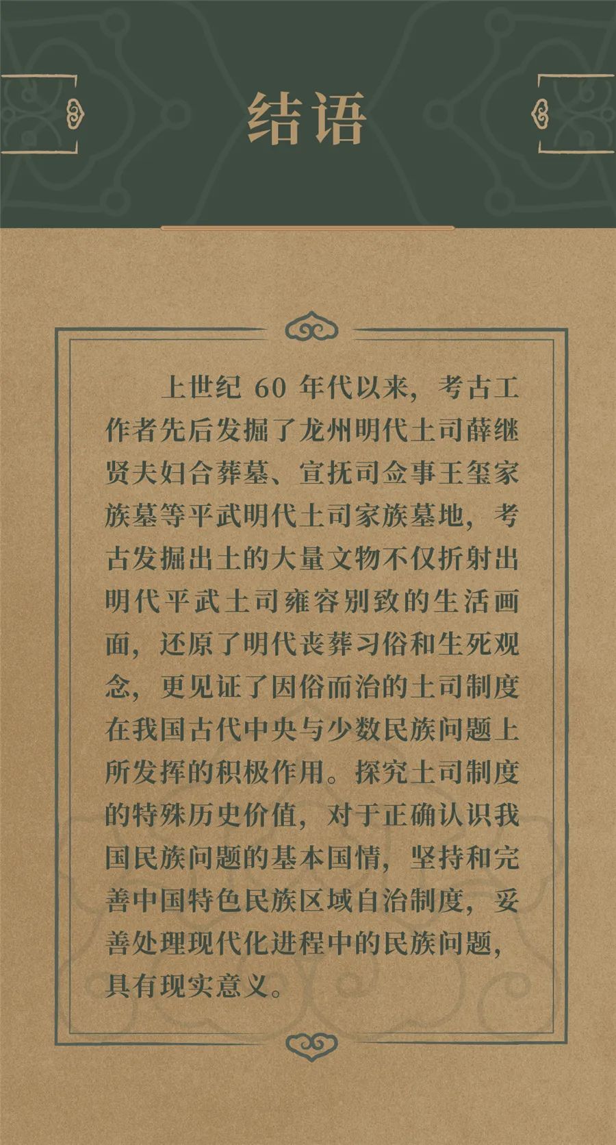 线上展览：《土司遗珍——四川平武明代土司家族墓出土文物精品展》第三期