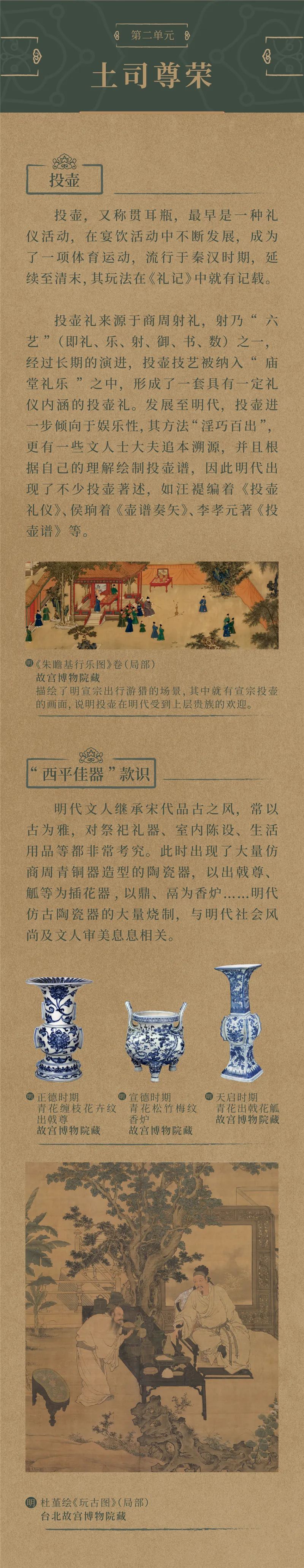 线上展览：《土司遗珍——四川平武明代土司家族墓出土文物精品展》第二期