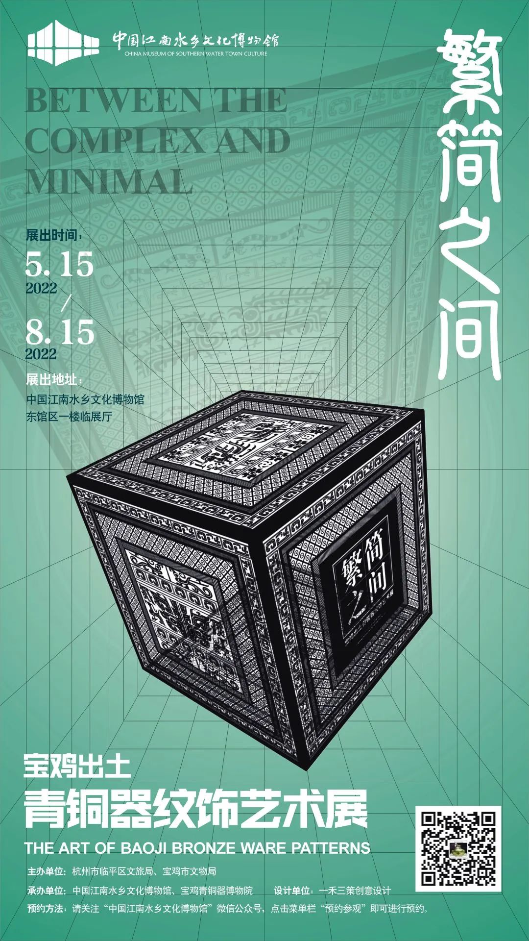 “繁简之间”助力5·18国际博物馆日