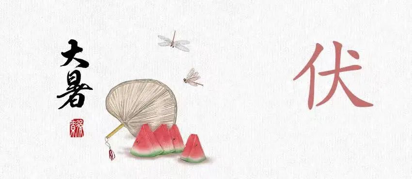 宝博微课堂|节气系列：大暑——炎暑如蒸 烈日迟暮