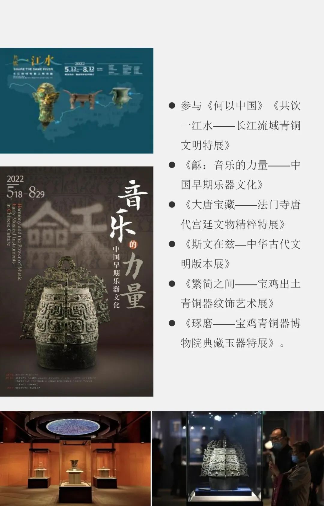 宝鸡青铜器博物院2022工作亮点