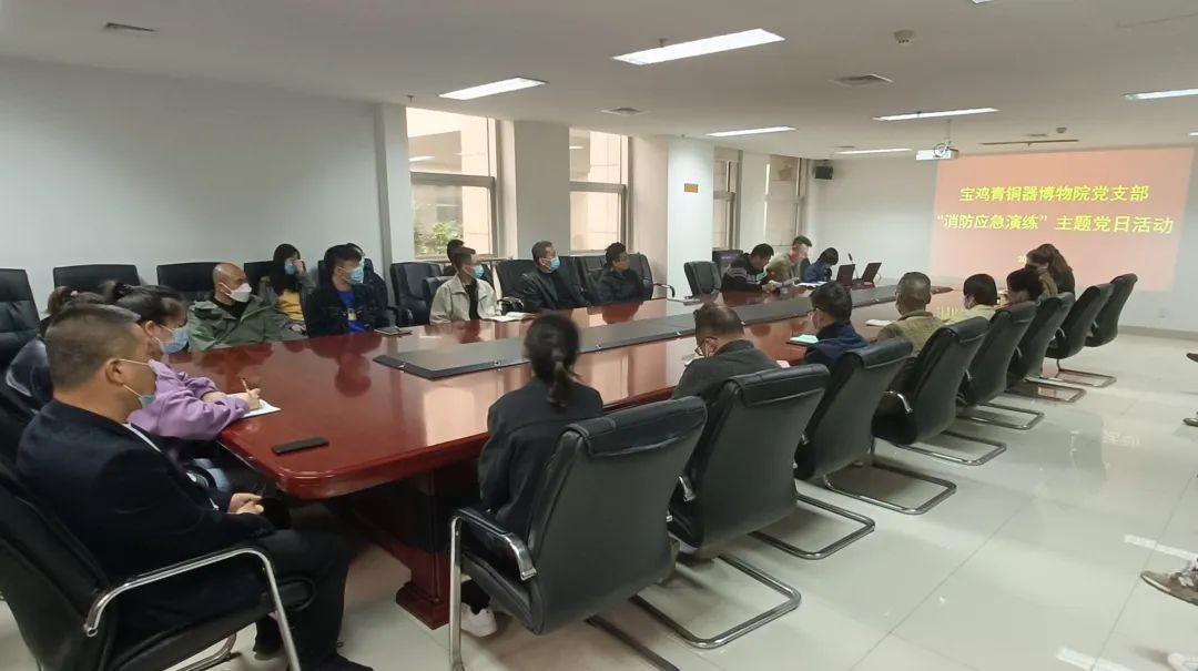 宝鸡青铜器博物院党支部开展“消防应急演练”主题党日活动