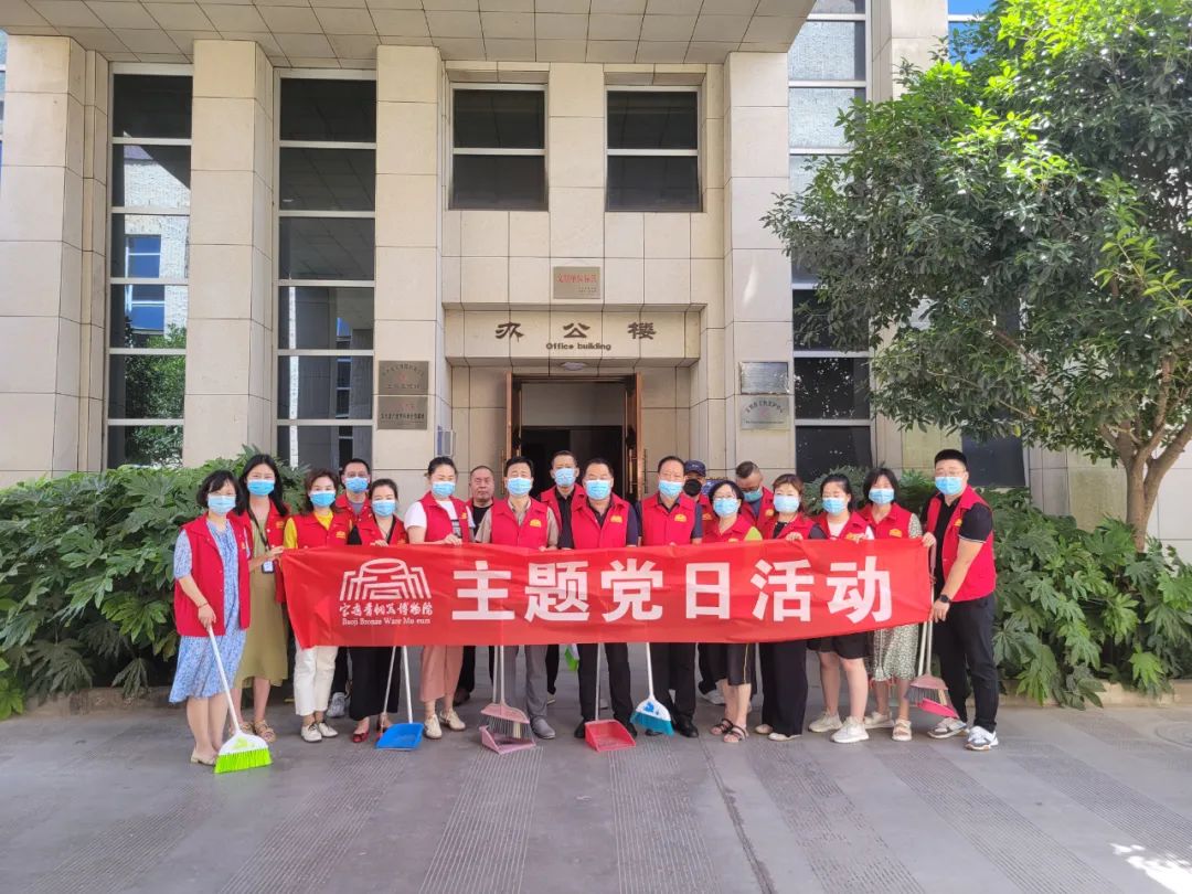 宝鸡青铜器博物院党支部开展“弘扬伟大建党精神”宣讲报告会暨“办实事庆华诞 巩固文明城市创建成果”主题党日志愿服务活动 宝鸡青铜器博物院党支部开展“弘扬伟大建党精神”宣讲报告会暨“办实事庆华诞 巩固文明城市创建成果”主题党日志愿服务活动