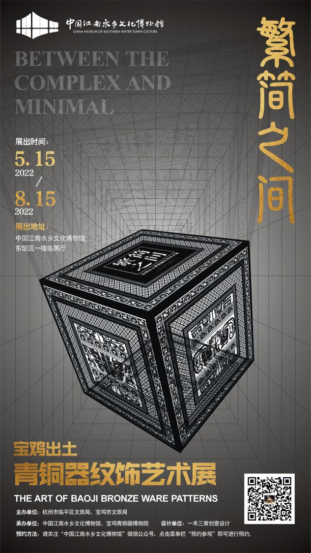 号外:我院母子虎携一众宝鸡青铜大咖空降杭州市临平博物馆“繁简之间·宝鸡出土青铜器纹饰艺术展”! 号外:我院母子虎携一众宝鸡青铜大咖空降杭州市临平博物馆“繁简之间·宝鸡出土青铜器纹饰艺术展”!