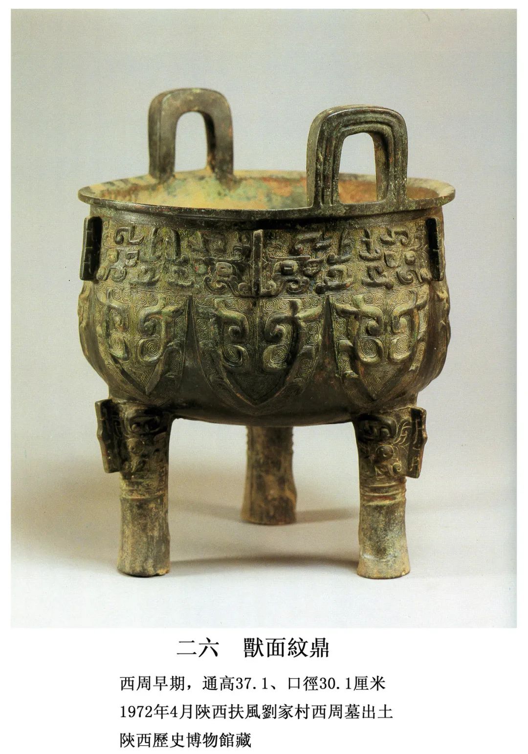 宝博微课堂:西周蕉叶纹鼎 宝博微课堂:西周蕉叶纹鼎