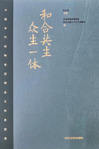 线上展览| “和合与共”圆满闭幕 虚拟展厅 线上来袭 线上展览| “和合与共”圆满闭幕 虚拟展厅 线上来袭