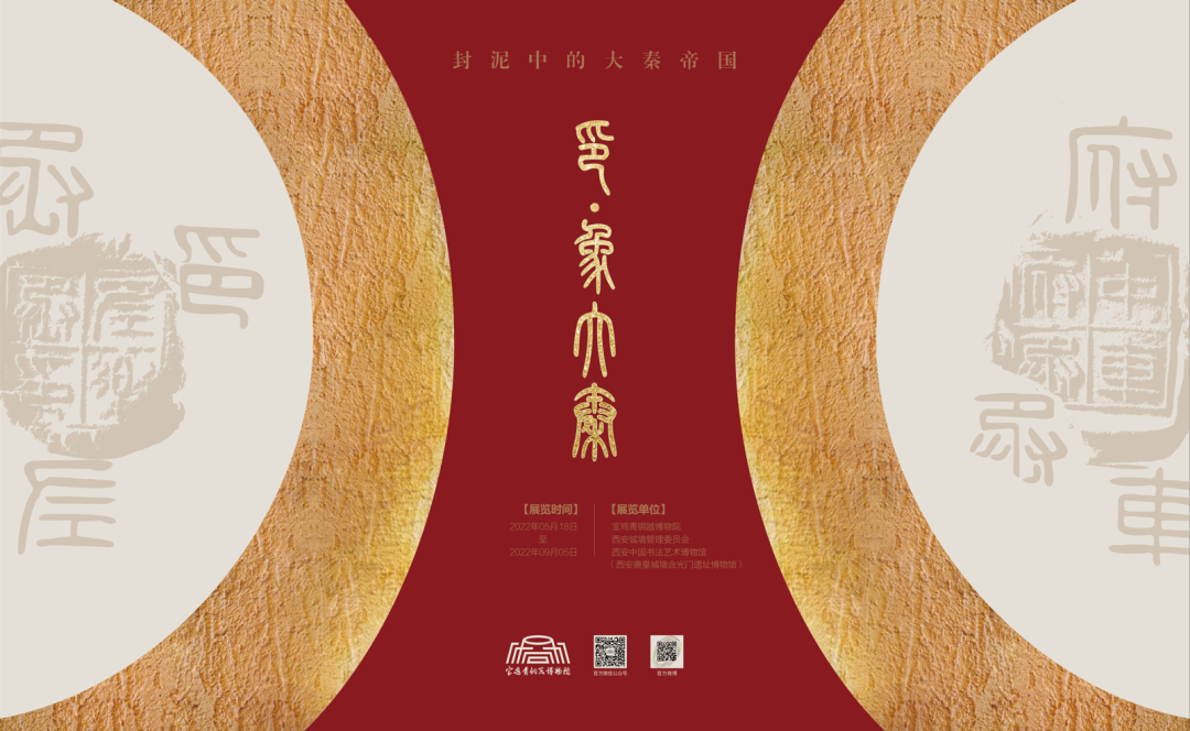 线上展览：《印·象大秦——封泥中的大秦帝国》第三期（高效的秦国）