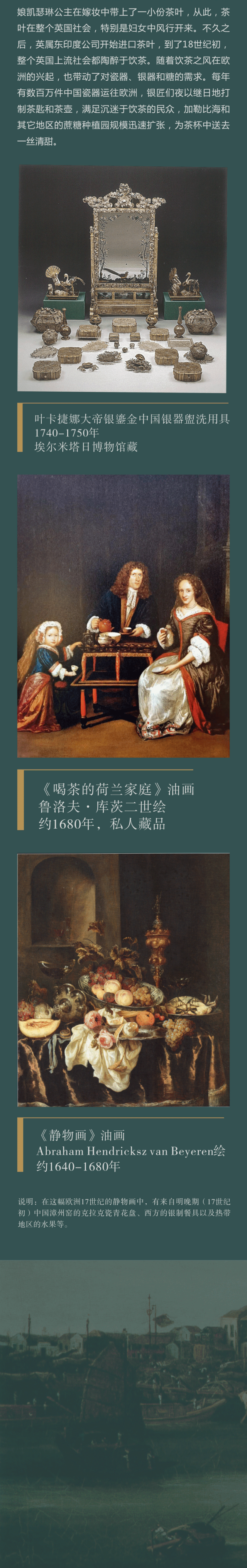 线上展览｜《白银芳华------从外销银器看晚清民初社会和商贸变迁展》第一期