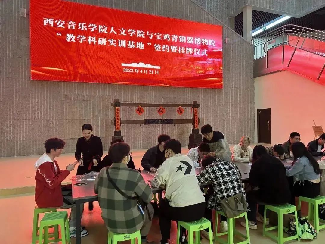 西安音乐学院人文学院与宝鸡青铜器博物院签约“教学科研实训基地”暨挂牌仪式