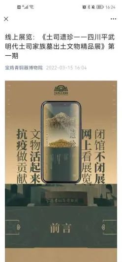 责之所在,“疫”往无前——宝鸡青铜器博物院陈列部抗疫小记 责之所在,“疫”往无前——宝鸡青铜器博物院陈列部抗疫小记