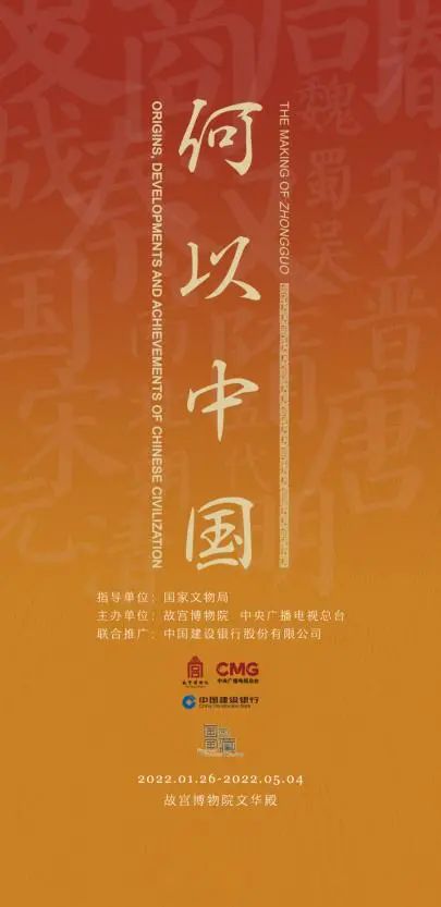 故宫新展|何以中国，有我何尊！