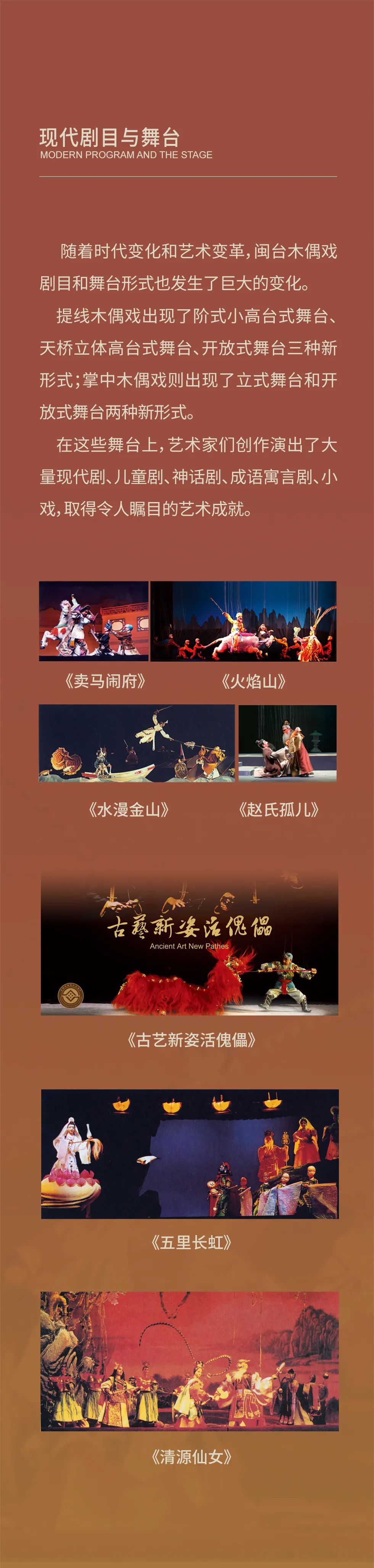 线上展览：《指掌春秋——闽台木偶艺术展》第四期