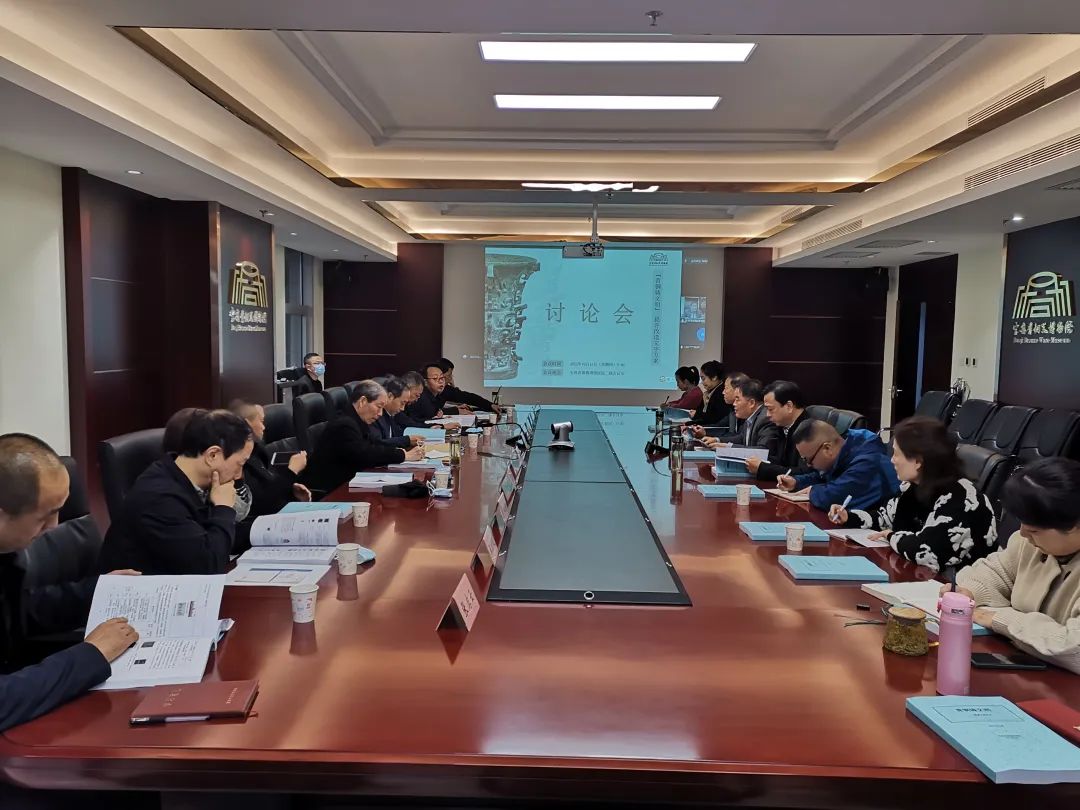 宝鸡青铜器博物院组织召开基本陈列改造提升方案讨论会