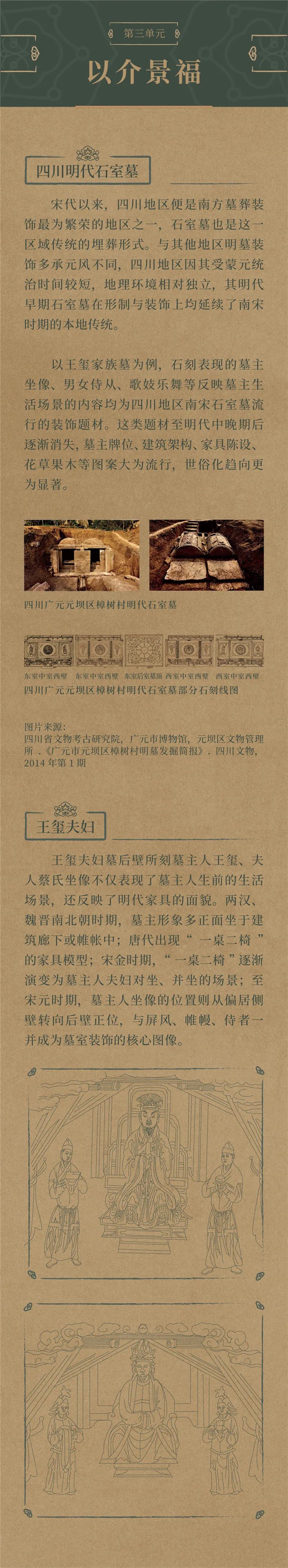线上展览：《土司遗珍——四川平武明代土司家族墓出土文物精品展》第三期
