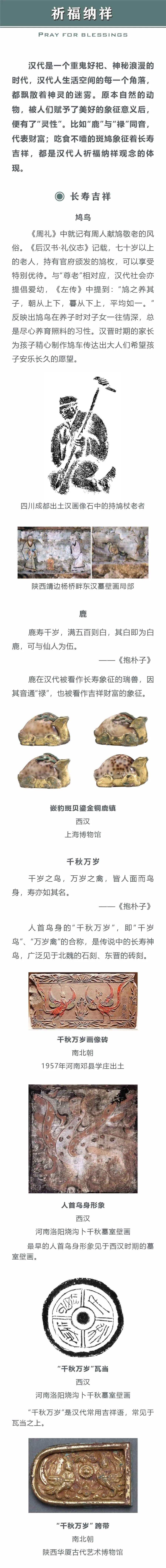 线上展览 | “和合与共” ·千秋万岁(二)祈福纳祥 线上展览 | “和合与共” ·千秋万岁(二)祈福纳祥