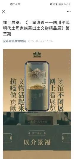 责之所在,“疫”往无前——宝鸡青铜器博物院陈列部抗疫小记 责之所在,“疫”往无前——宝鸡青铜器博物院陈列部抗疫小记