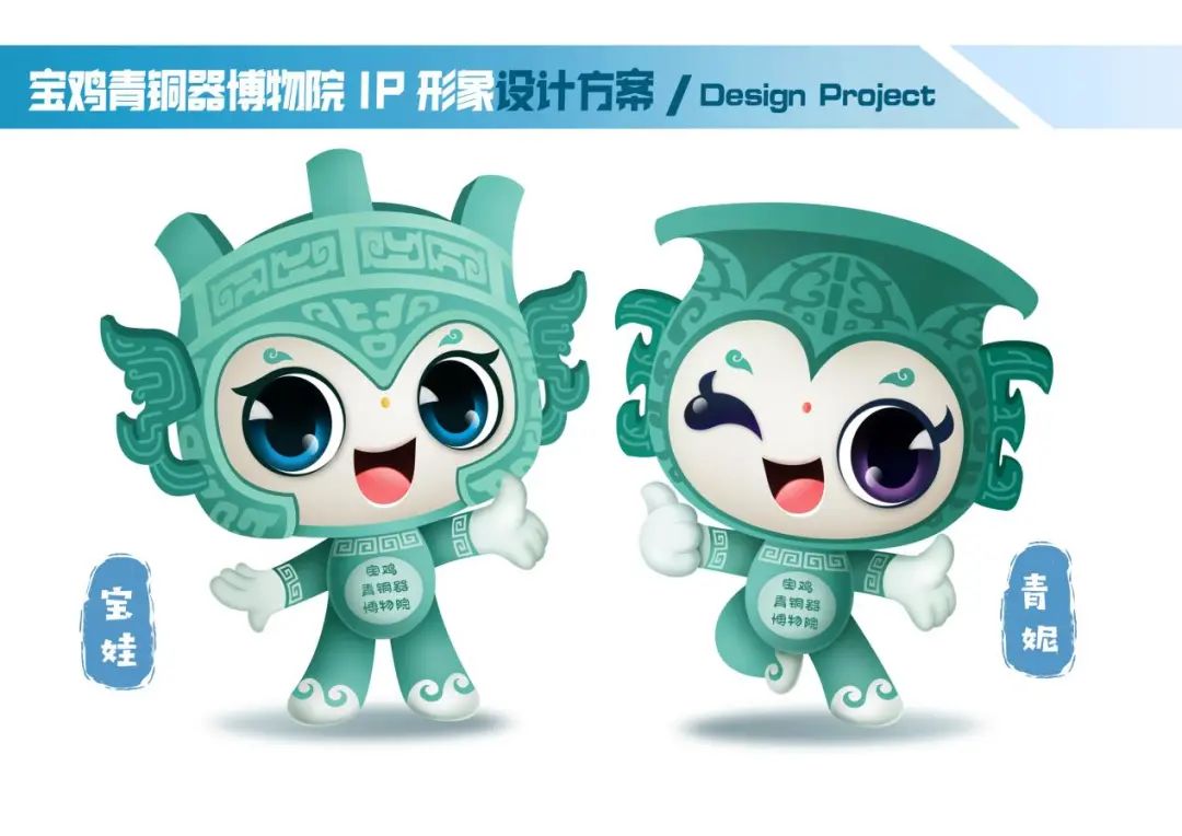 宝鸡青铜器博物院IP形象征集活动获奖作品名单