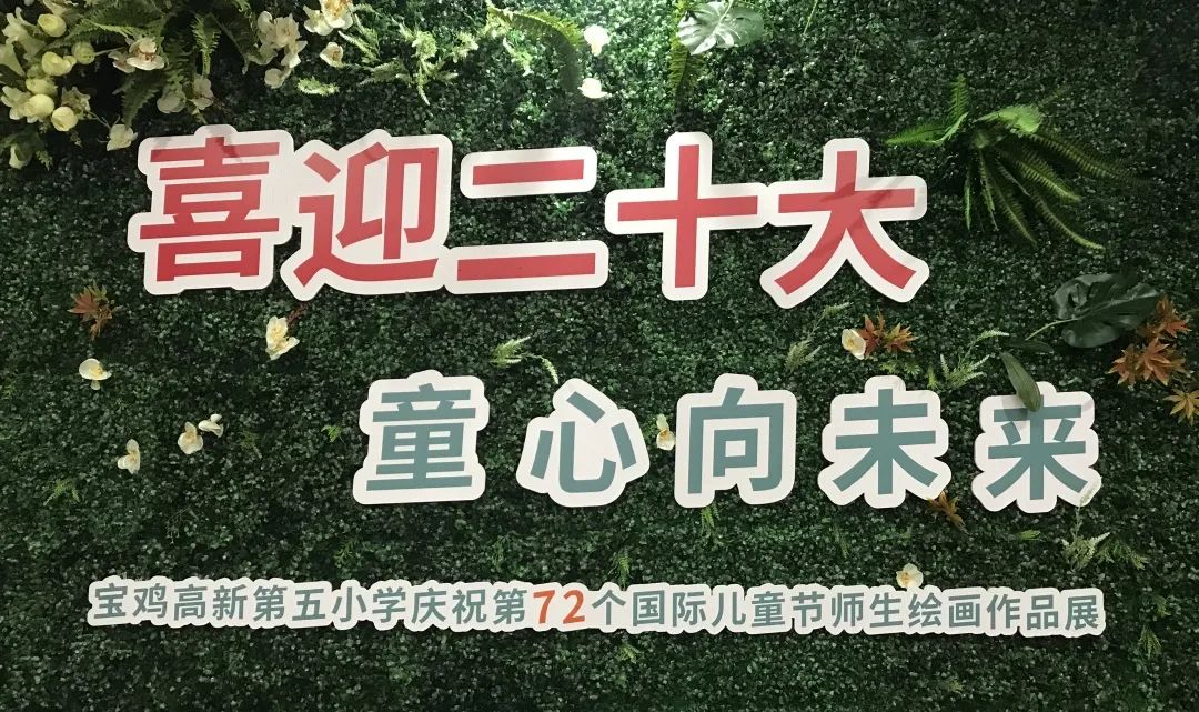 童心绘“六一” 快乐常相伴