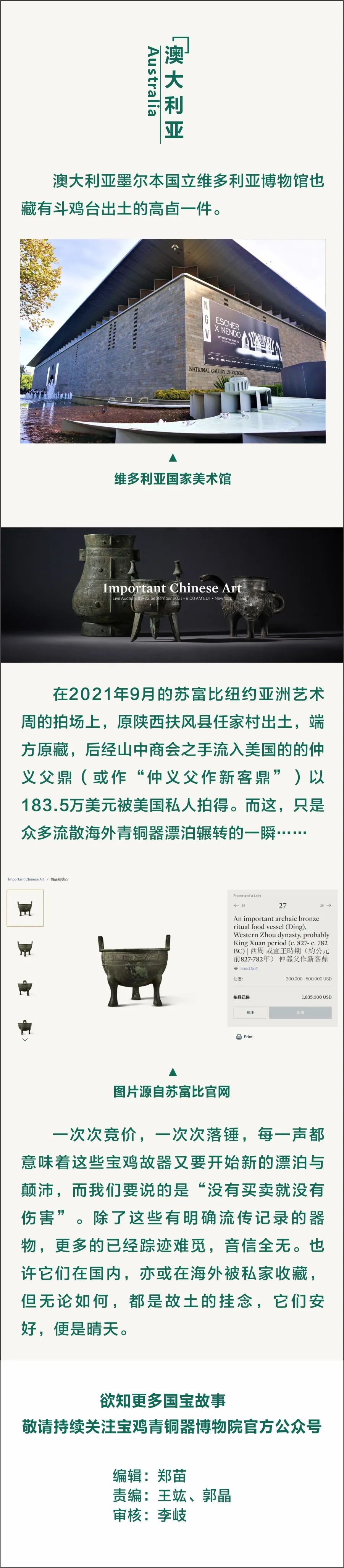 线上展览：《乡·愁——那些年流散海外的宝鸡青铜器》