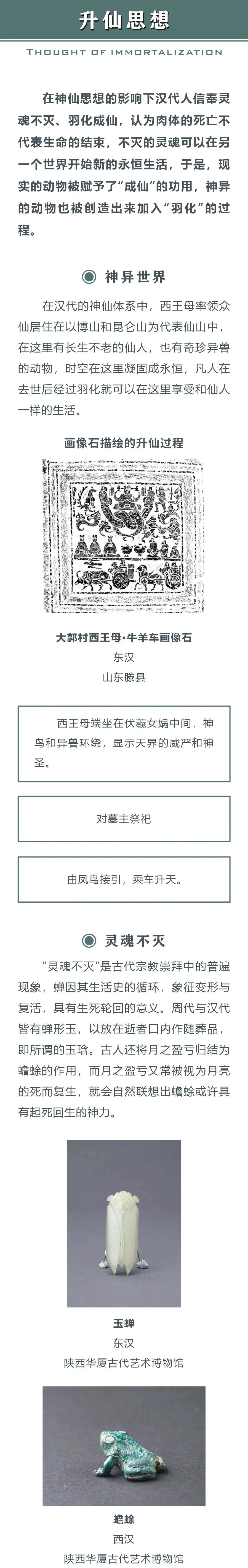 线上展览| “和合与共” ·千秋万岁(三)升仙思想 线上展览| “和合与共” ·千秋万岁(三)升仙思想
