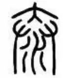 宝博微课堂|节气系列：大暑——炎暑如蒸 烈日迟暮