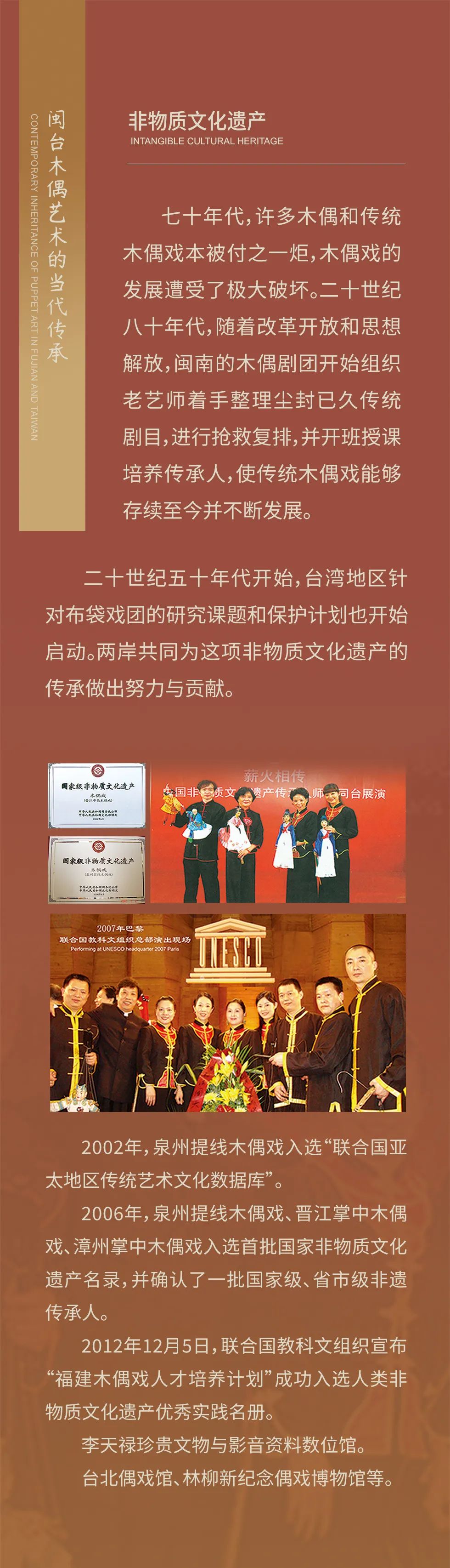 线上展览：《指掌春秋——闽台木偶艺术展》第五期