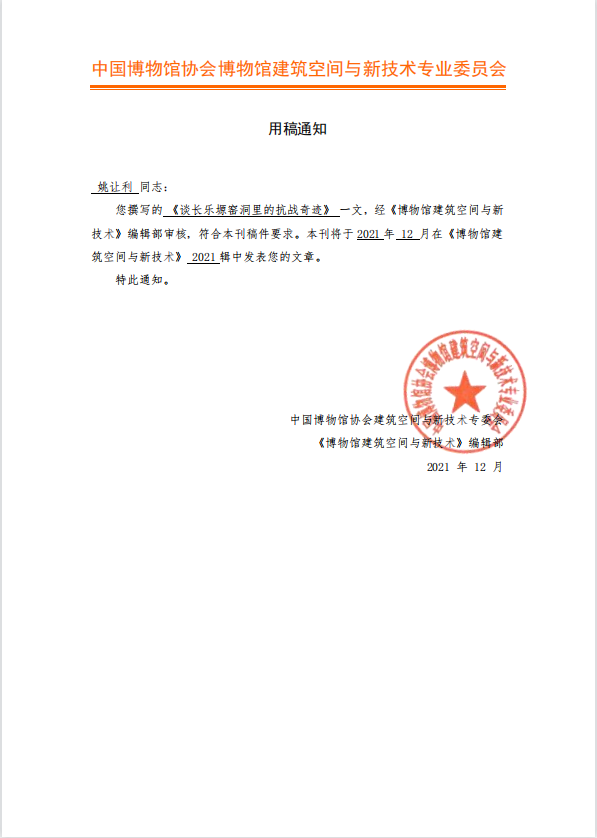 科学管理藏品  保护文化遗产