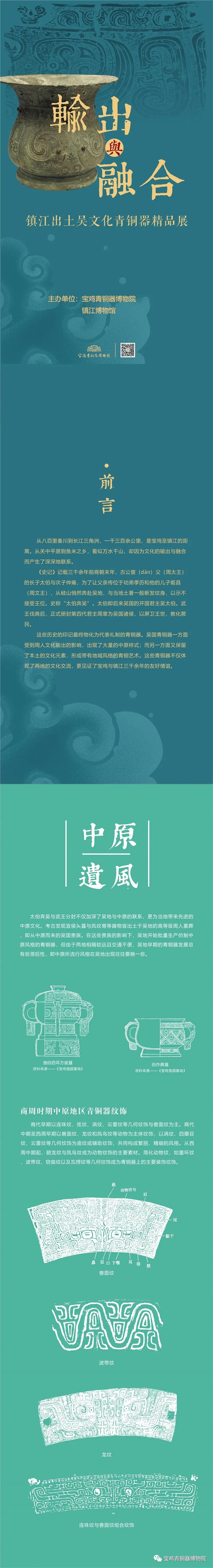 线上展览：输出与融合——镇江出土吴文化青铜器精品展
