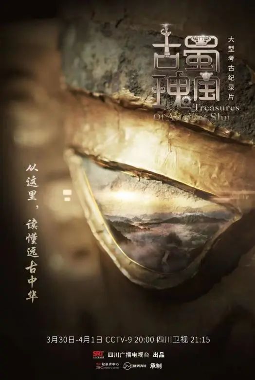 宝鸡古(弓鱼)国文物亮相《古蜀瑰宝》见证文明交流互鉴 宝鸡古(弓鱼)国文物亮相《古蜀瑰宝》见证文明交流互鉴