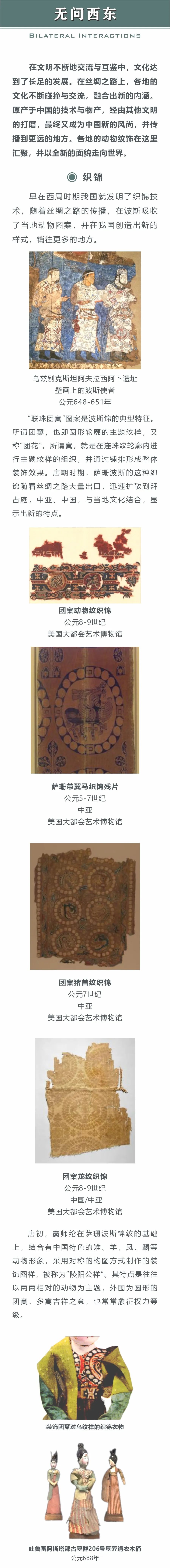 线上展览 | “和合与共” ·交融生美(二)入乡随俗·无问西东 线上展览 | “和合与共” ·交融生美(二)入乡随俗·无问西东