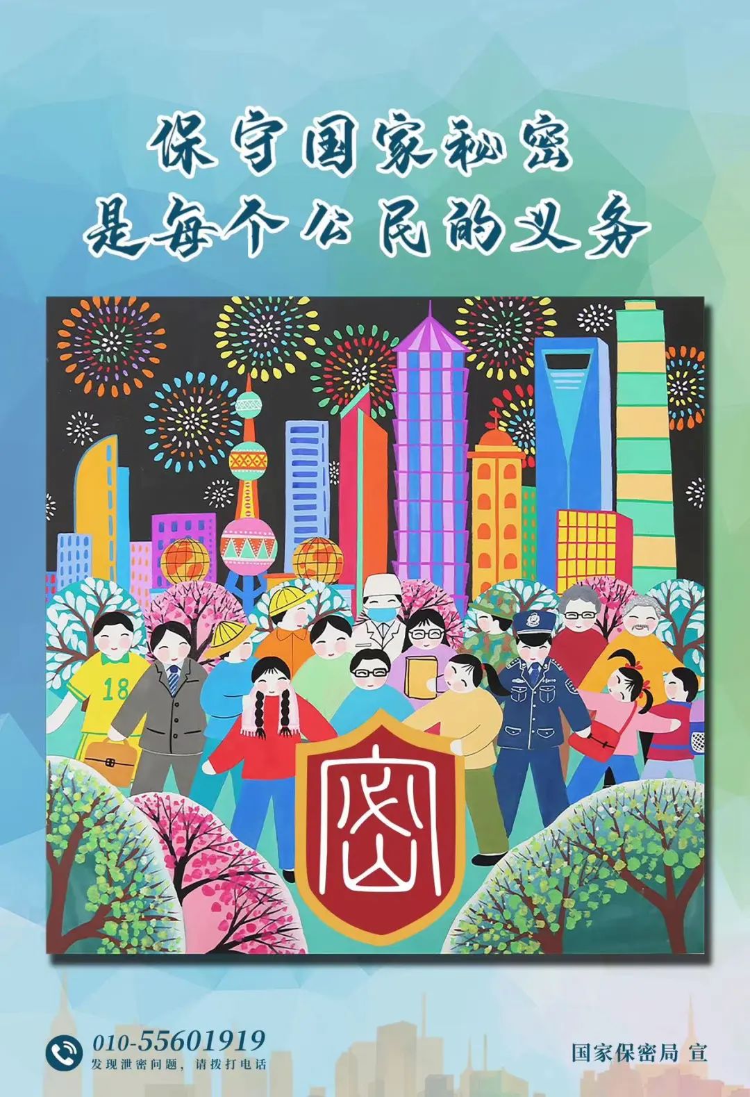 增强保密意识，筑牢安全防线